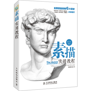 素描實用教程 pdf epub mobi 下载