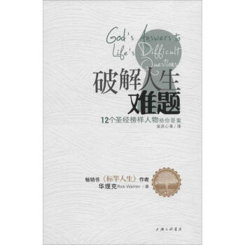 破解人生難題 pdf epub mobi 電子書 下載