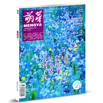 【含報名錶】 萌芽雜誌2018年7月 青年讀者文學文摘期刊青少年青春文學 pdf epub mobi 下载