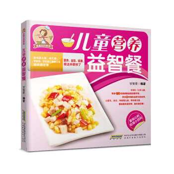 全能主婦係列：兒童營養益智餐 pdf epub mobi 電子書 下載