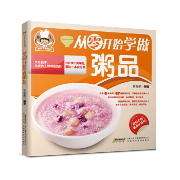 新手下厨系列：从零开始学做粥品 pdf epub mobi 下载