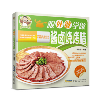 特色美食係列：跟外婆學做醬鹵燒烤臘 pdf epub mobi 電子書 下載