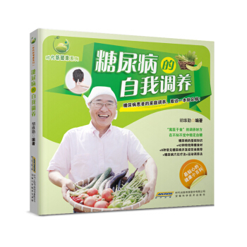 時代新健康係列:糖尿病的自我調養