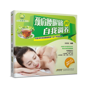 时代新健康系列：颈肩腰腿痛的自我调养 pdf epub mobi 下载