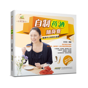 中醫養生堂係列：自製藥酒隨身查 pdf epub mobi 下载