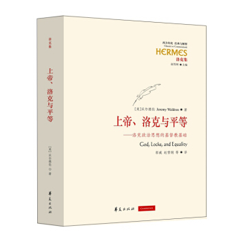 上帝、洛剋與平等：洛剋政治思想的基督教基礎 [God,Locke,and Equality] pdf epub mobi 電子書 下載
