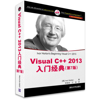 Visual C++ 2013入門經典（第7版） [Ivor Horton’s Beginning Visual C++ 2013] pdf epub mobi 下载