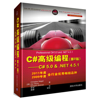 C#高级编程（第9版） C# 5.0 & .NET 4.5.1 [Professional C# 5.0 and .NET 4.5.1] pdf epub mobi 下载