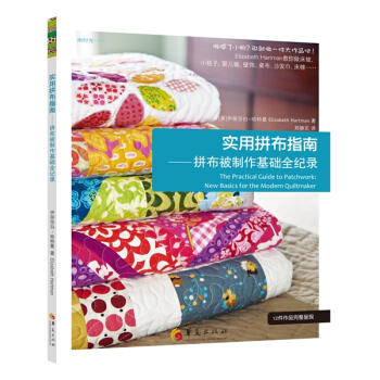 实用拼布指南 拼布被制作基础全纪录 [The Practical Guide to Patchwork: New Basics for t] pdf epub mobi 下载