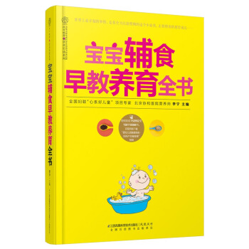 宝宝辅食早教养育全书 pdf epub mobi 下载