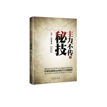 主力不傳之秘技 pdf epub mobi 下载
