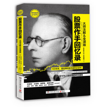 股票作手迴憶錄 [The reminiscences of a stock operator] pdf epub mobi 電子書 下載