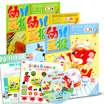 紅袋鼠幼兒畫報雜誌2018年6月3本裝親子閱讀過期刊幼兒早教益智繪本故事書籍帶光盤貼紙媽媽育兒刊 pdf epub mobi 電子書 下載