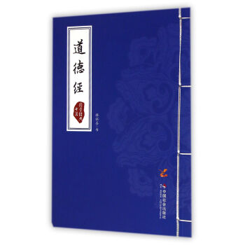 國學經典書法:道德經