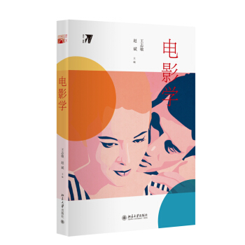 培文·電影：電影學 pdf epub mobi 下载