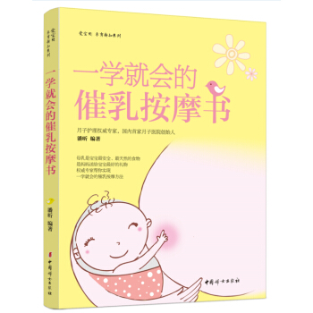 一学就会的催乳按摩书 pdf epub mobi 下载