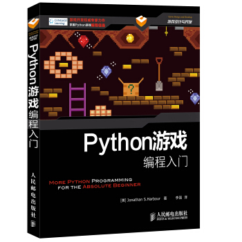 Python游戏编程入门 pdf epub mobi 下载