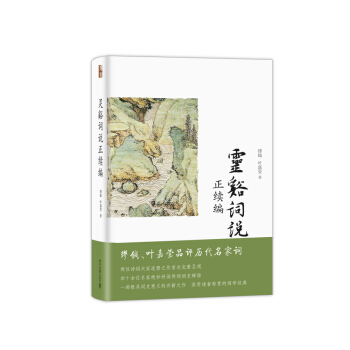 靈谿詞說正續編 pdf epub mobi 電子書 下載