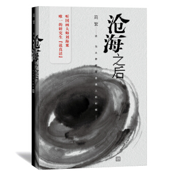 沧海之后 pdf epub mobi 下载