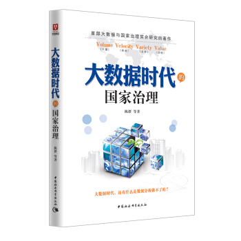 大数据时代的国家治理 pdf epub mobi 下载