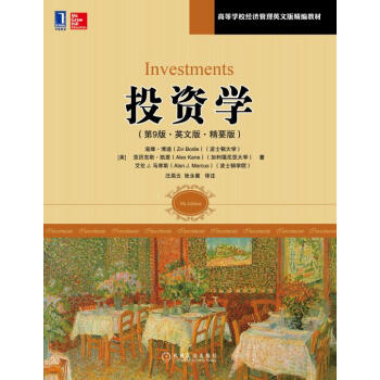 投資學（第9版·英文版·精要版）/高等學校經濟管理英文版精編教材 [Investments] pdf epub mobi 電子書 下載