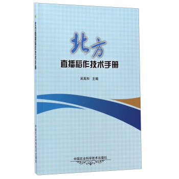 北方直播稻作技术手册 pdf epub mobi 下载