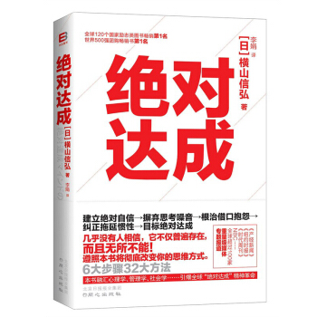 绝对达成 pdf epub mobi 下载