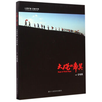 大漠护绿·美丽中国：大绳的希冀 pdf epub mobi 下载