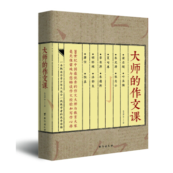 大師的作文課 pdf epub mobi 下载