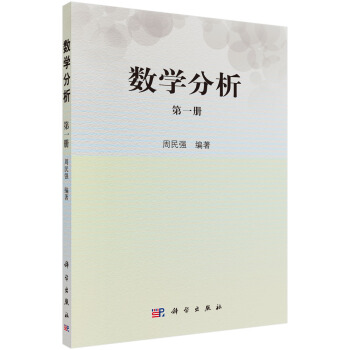 数学分析(第一册)