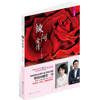 辣问爱情（升级版 赠明信片） pdf epub mobi 下载