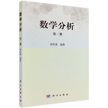 数学分析(第二册)