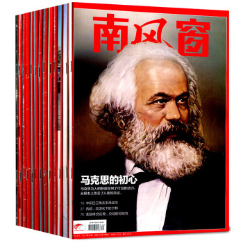 南风窗杂志11本打包2018年1-10期+16年16期 新闻社会