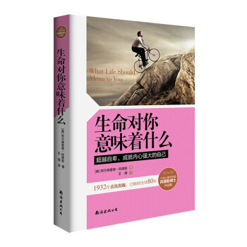 生命對你意味著什麼 pdf epub mobi 下载