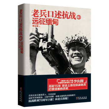 老兵口述抗战3 远征缅甸 pdf epub mobi 下载