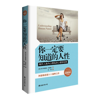 你一定要知道的人性 pdf epub mobi 电子书 下载