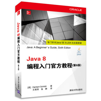 Java 8編程入門官方教程（第6版） [Java:A Beginner's Guide,Sixth Edition] pdf epub mobi 下载