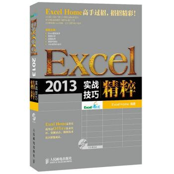 Excel 2013實戰技巧精粹 pdf epub mobi 下载