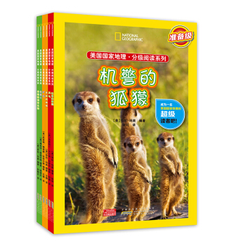 美國國傢地理·分級閱讀係列（套裝共6冊） [3-6歲] pdf epub mobi 下载