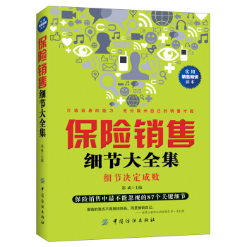 保险销售细节大全集 pdf epub mobi 下载