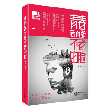 青春若有张不老的脸 pdf epub mobi 下载