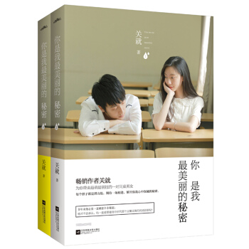 你是我最美麗的秘密(套裝上下冊)