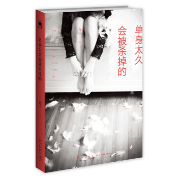 單身太久會被殺掉的 pdf epub mobi 下载