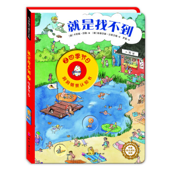 尚童童書· 2-6歲德國洞洞情景認知遊戲書：就是找不到2：四季節日 [2-6歲] pdf epub mobi 下载