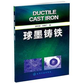 球墨鑄鐵 pdf epub mobi 下载