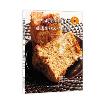 小嶋老师的戚风蛋糕&经典蛋糕（附赠DVD光盘） pdf epub mobi 下载