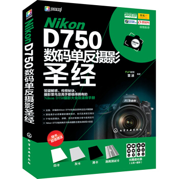 Nikon D750數碼單反攝影聖經 pdf epub mobi 下载