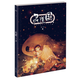 灵道国 pdf epub mobi 下载