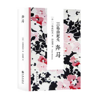 奔馬 pdf epub mobi 下载