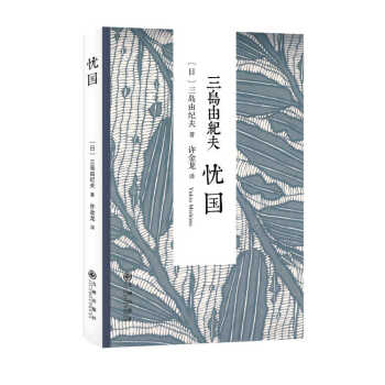 忧国 pdf epub mobi 下载